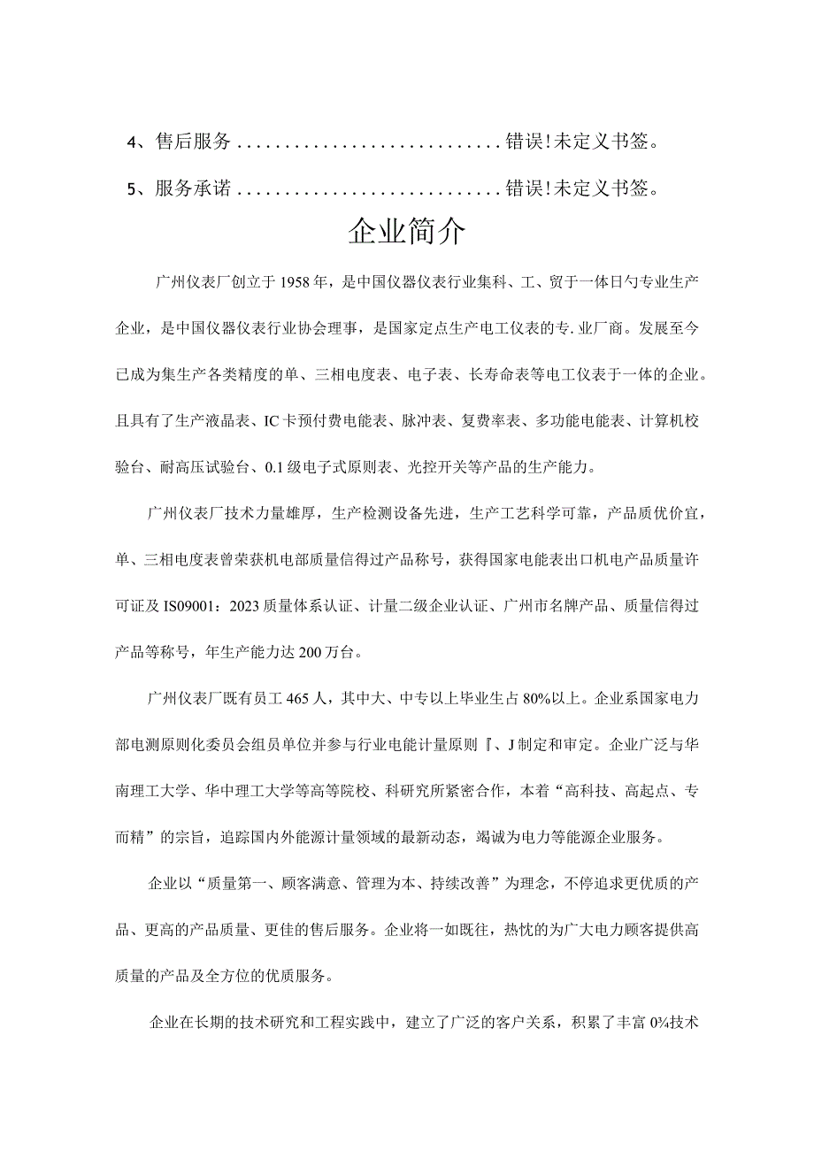 水电一卡通：便捷的预付费方案.docx_第3页