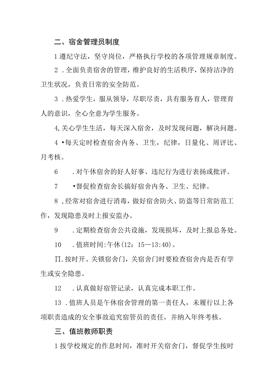 学校宿舍管理制度及职责.docx_第2页