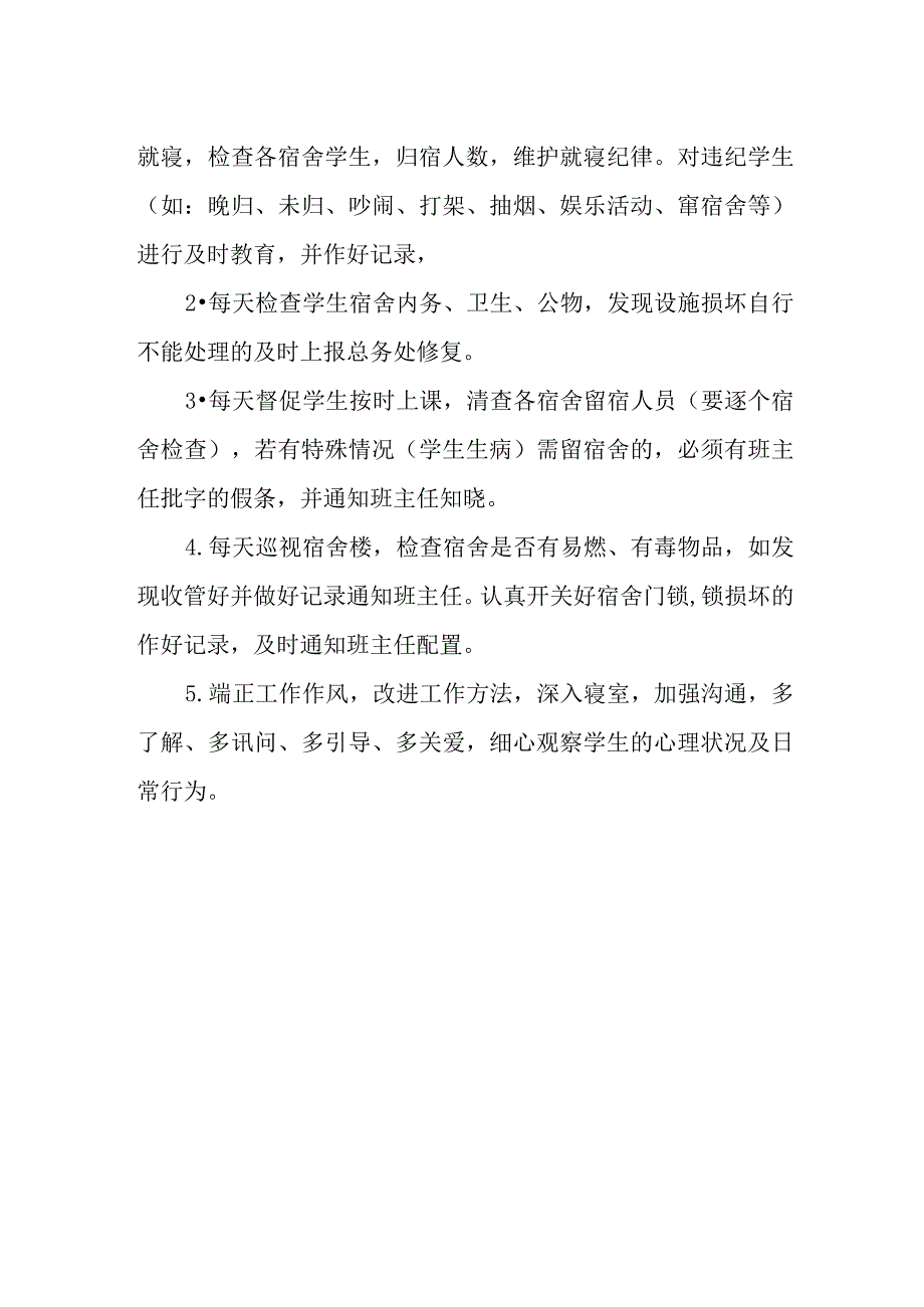 学校宿舍管理制度及职责.docx_第3页