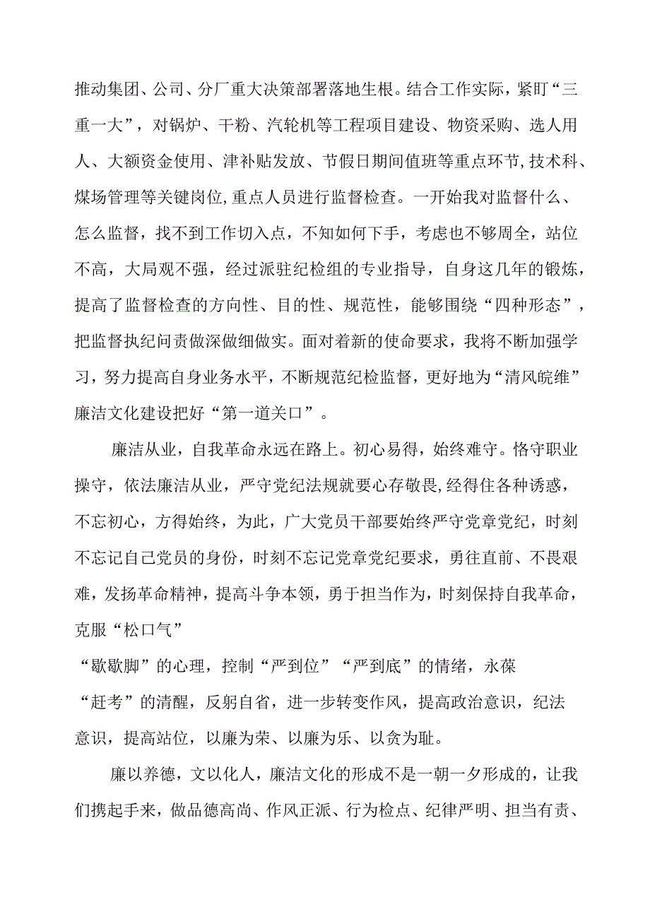 基层员工谈廉洁感悟：坚守底线 不越红线.docx_第2页