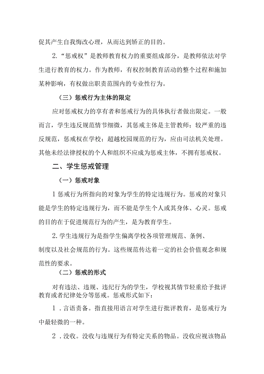 小学学生违反校规校纪惩戒制度.docx_第2页