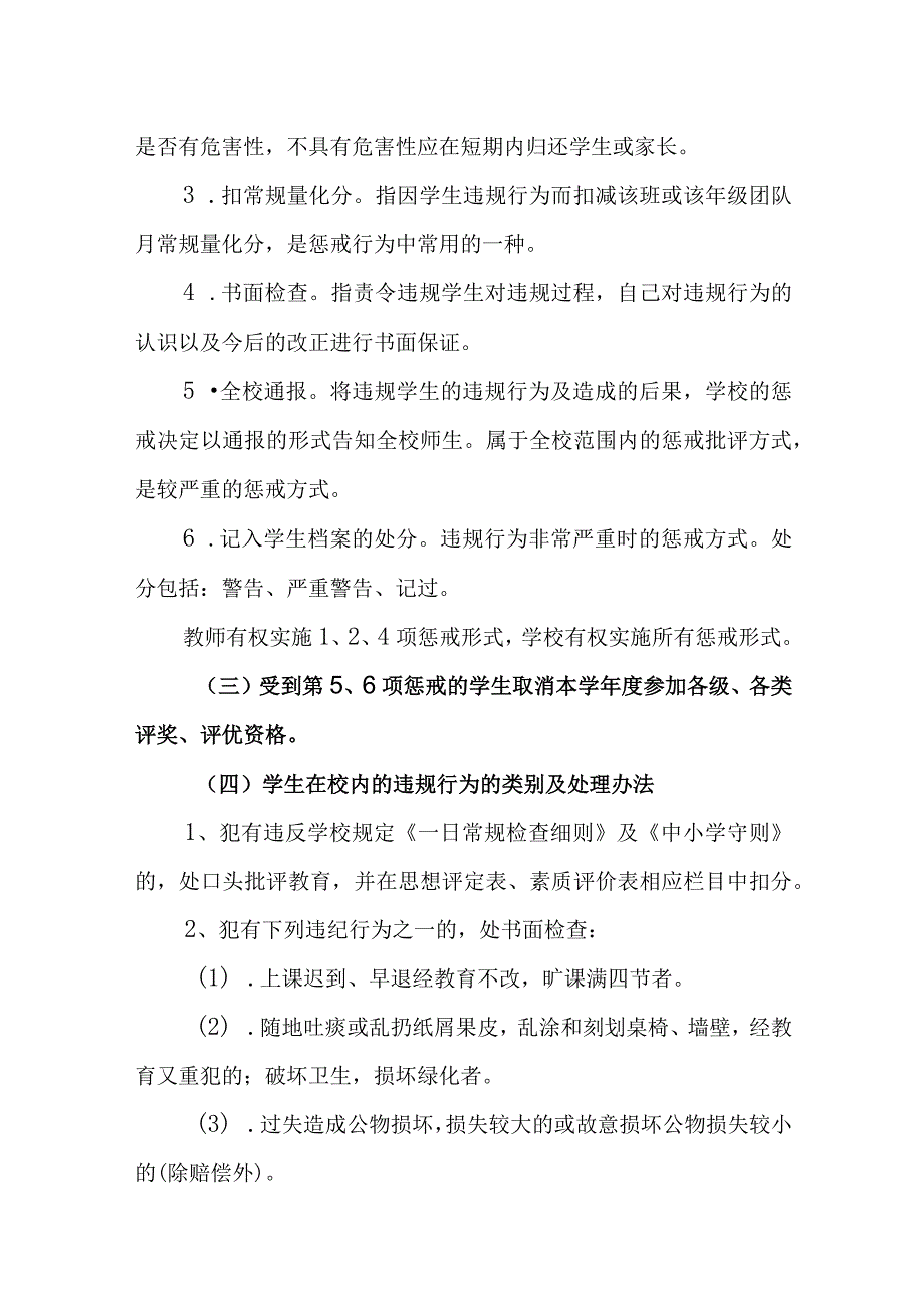 小学学生违反校规校纪惩戒制度.docx_第3页