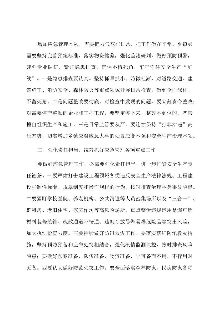 在乡镇党政正职应急管理网络专题培训班上的发言材料.docx_第2页