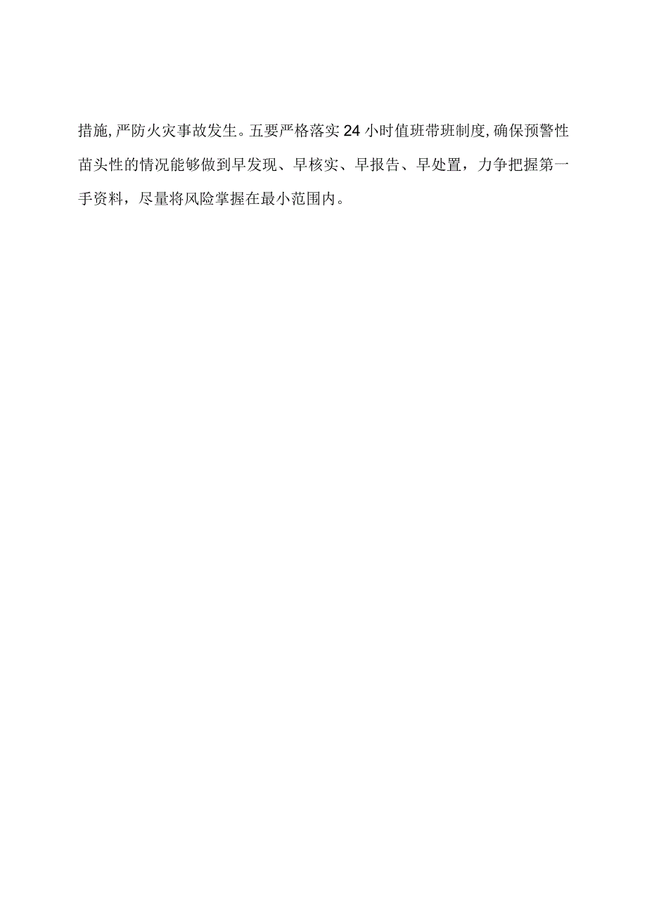 在乡镇党政正职应急管理网络专题培训班上的发言材料.docx_第3页