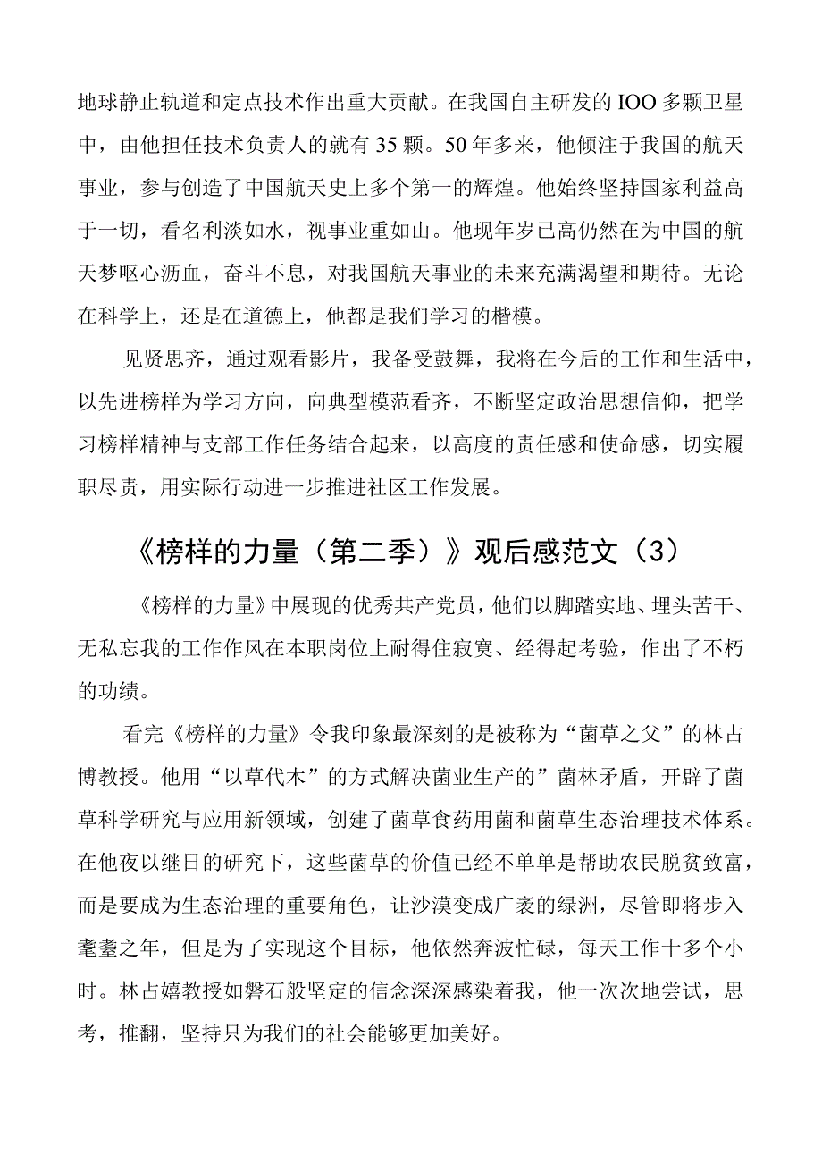 榜样的力量第二季观后感心得体会4篇.docx_第3页