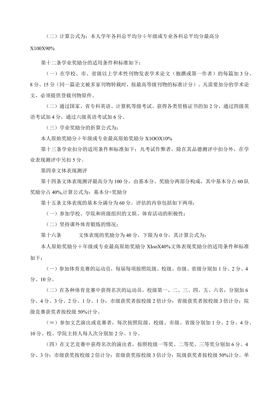 学生综合素质测评实施方案.docx_第3页