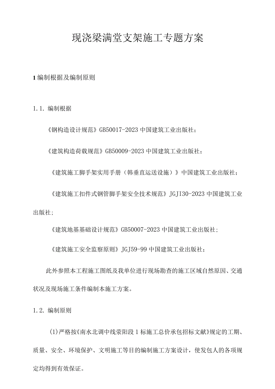 梁满堂支架施工方案.docx_第2页