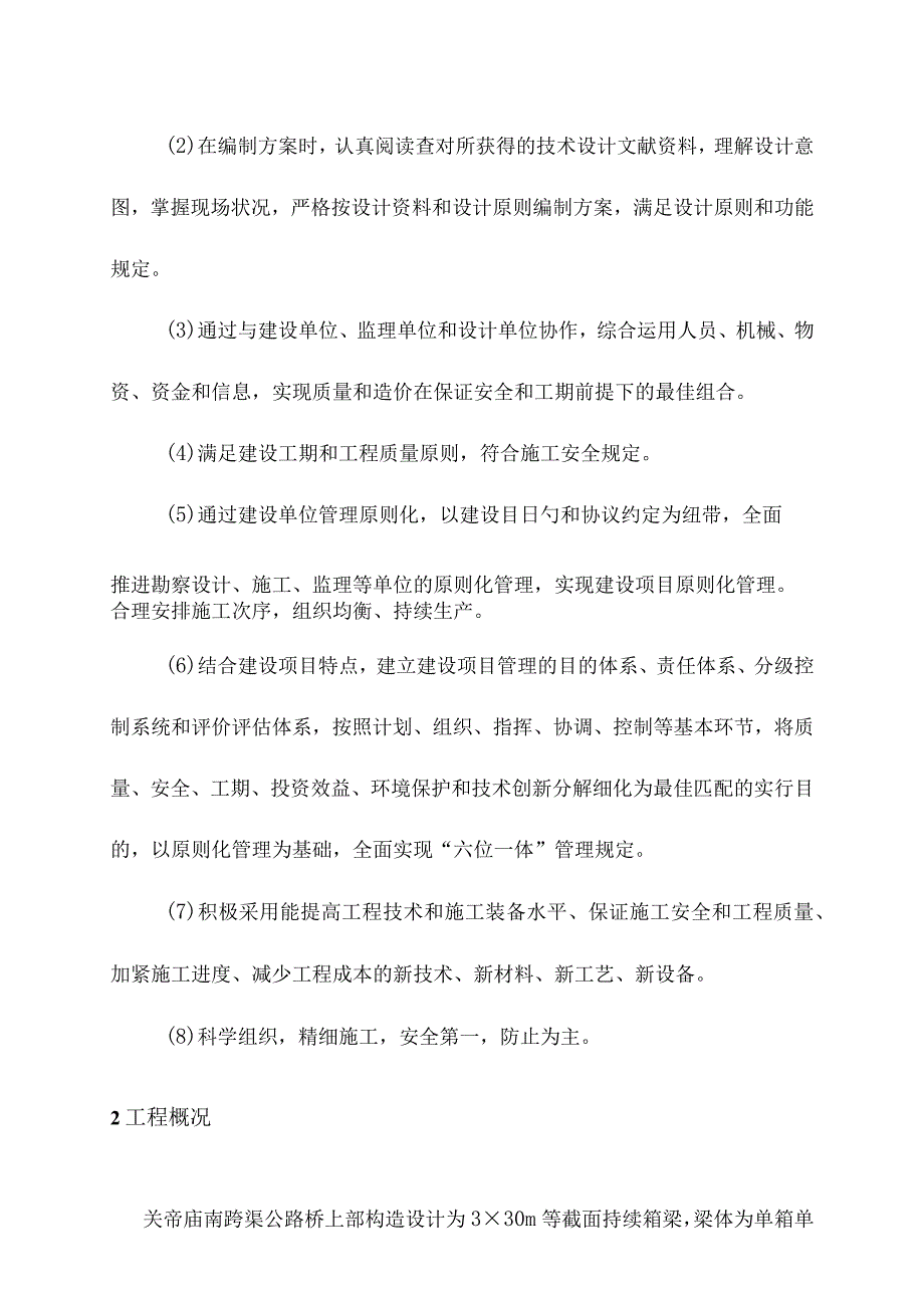 梁满堂支架施工方案.docx_第3页