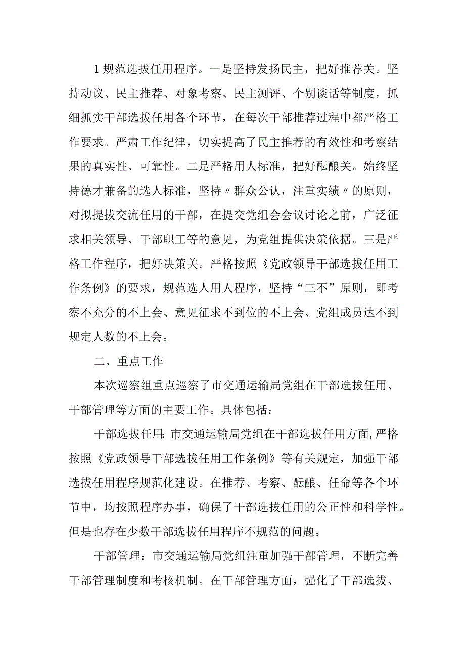 市委巡察组巡察市交通运输局党组组织（人事）工作专题汇报.docx_第2页