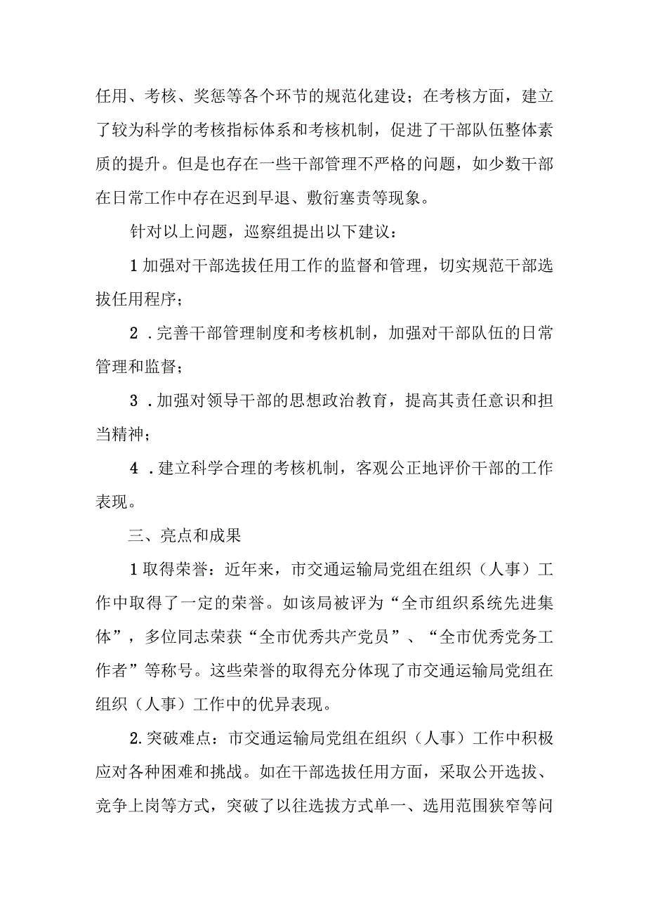 市委巡察组巡察市交通运输局党组组织（人事）工作专题汇报.docx_第3页