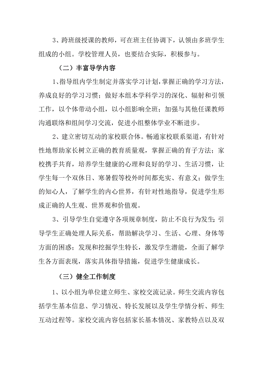 学校全员育人导师制度.docx_第2页