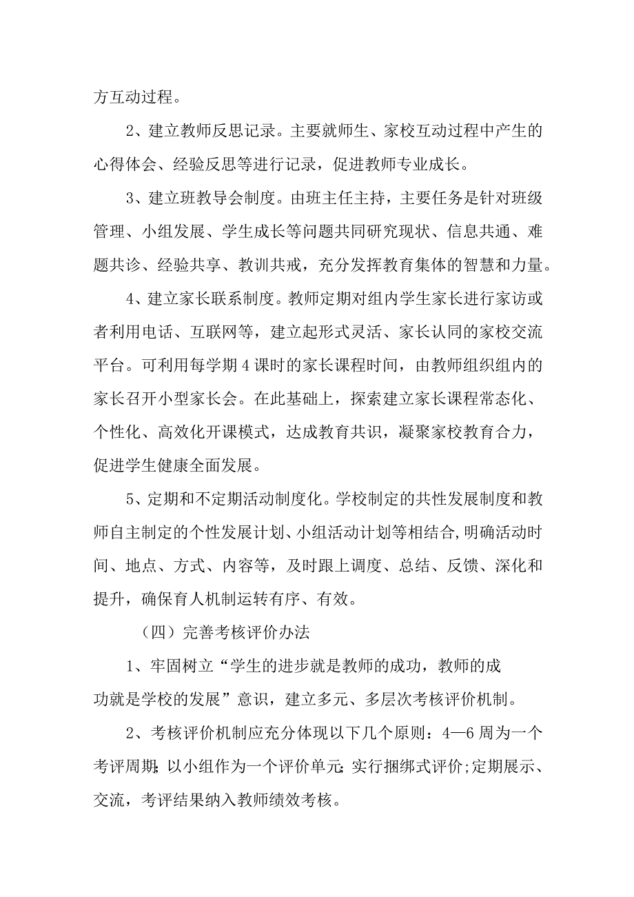 学校全员育人导师制度.docx_第3页