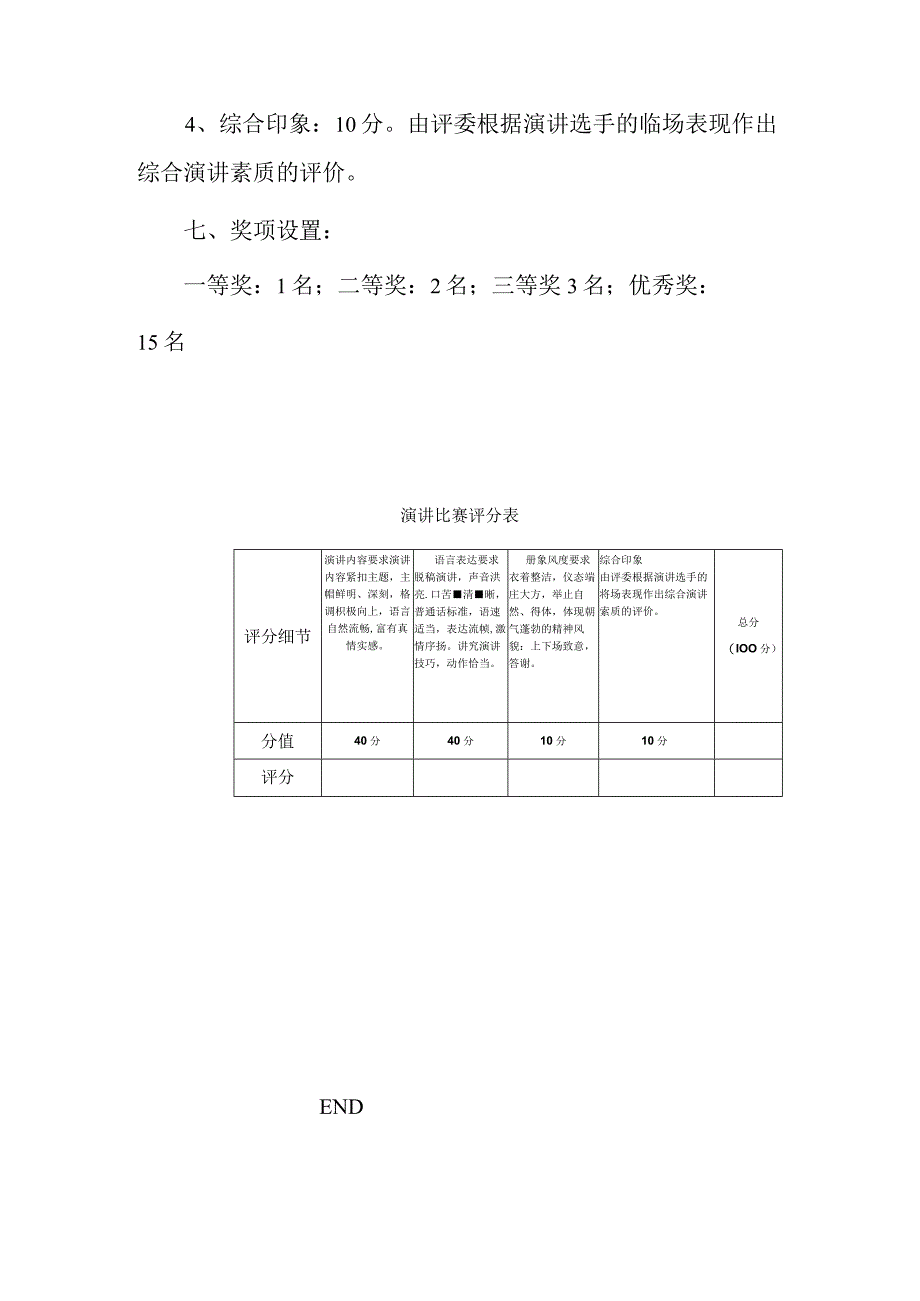 学校“我与祖国共奋进”演讲比赛方案.docx_第3页