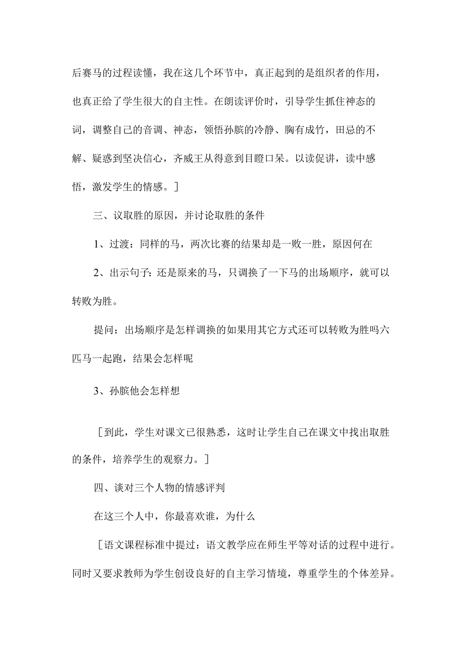 最新整理《田忌赛马》第二课时教学设计(5份)4.docx_第2页