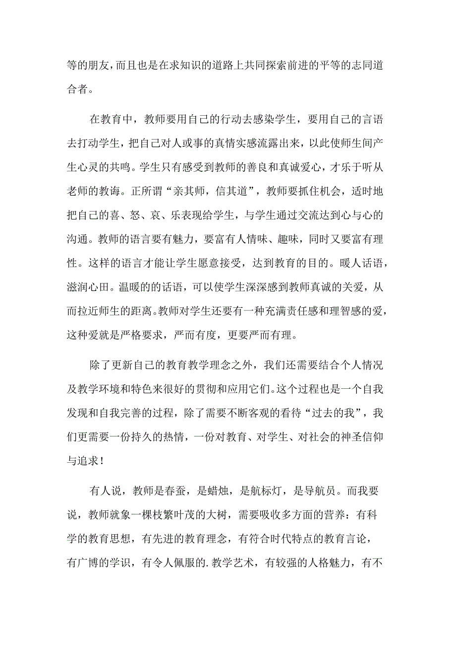 教师继续教育学习心得集合篇范文.docx_第2页