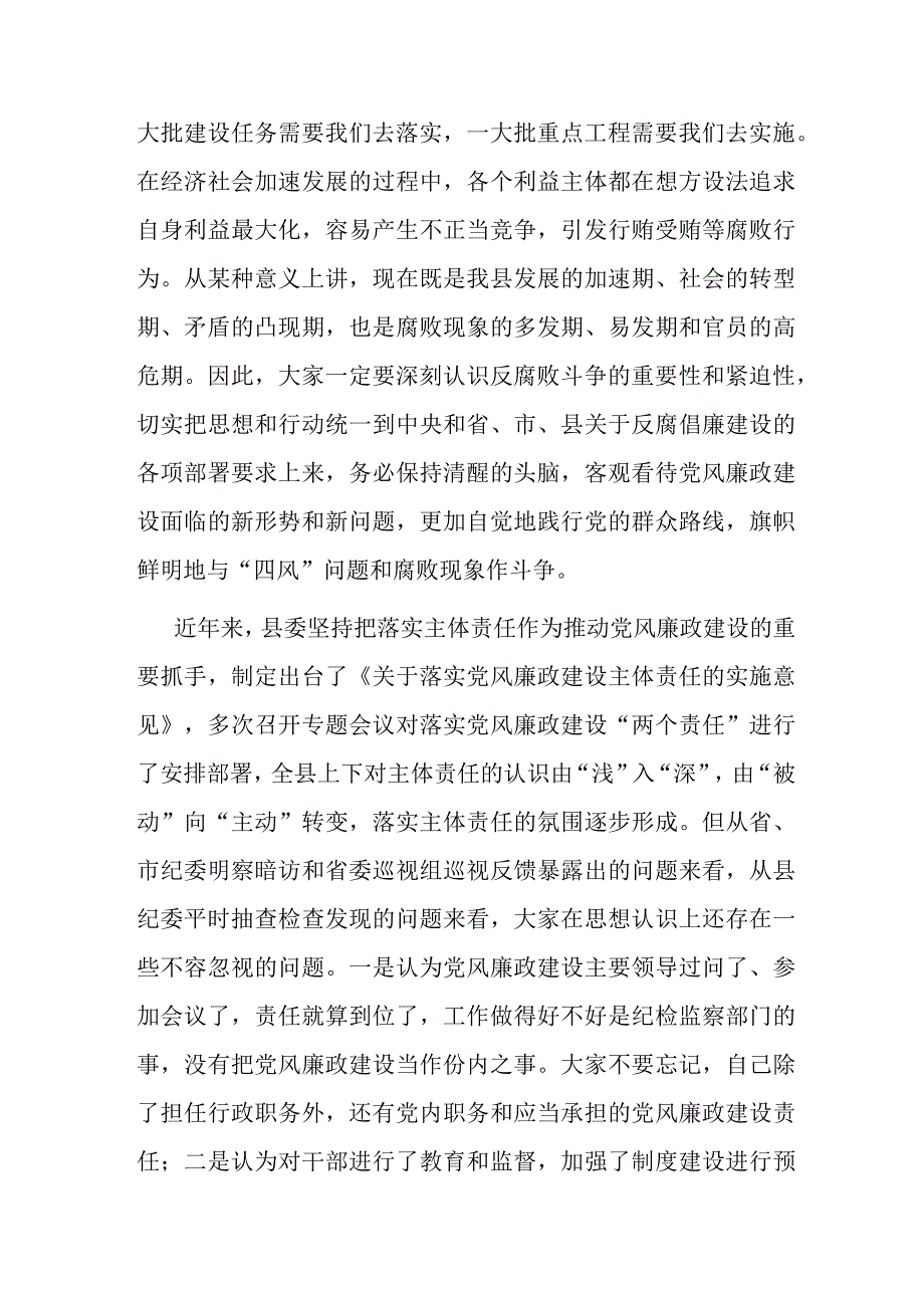 在全县项目管理部门副科级以上领导干部集体约谈会上的讲话(二篇).docx_第2页