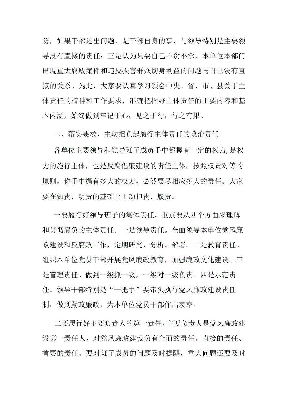 在全县项目管理部门副科级以上领导干部集体约谈会上的讲话(二篇).docx_第3页