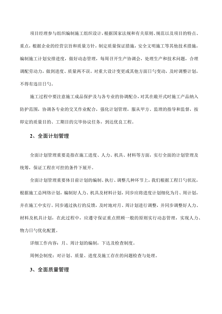 水电消防装置施工计划.docx_第3页