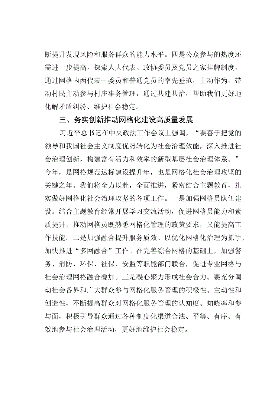 某某镇关于优化网格化社会治理维护大局和谐稳定的经验交流材料.docx_第3页