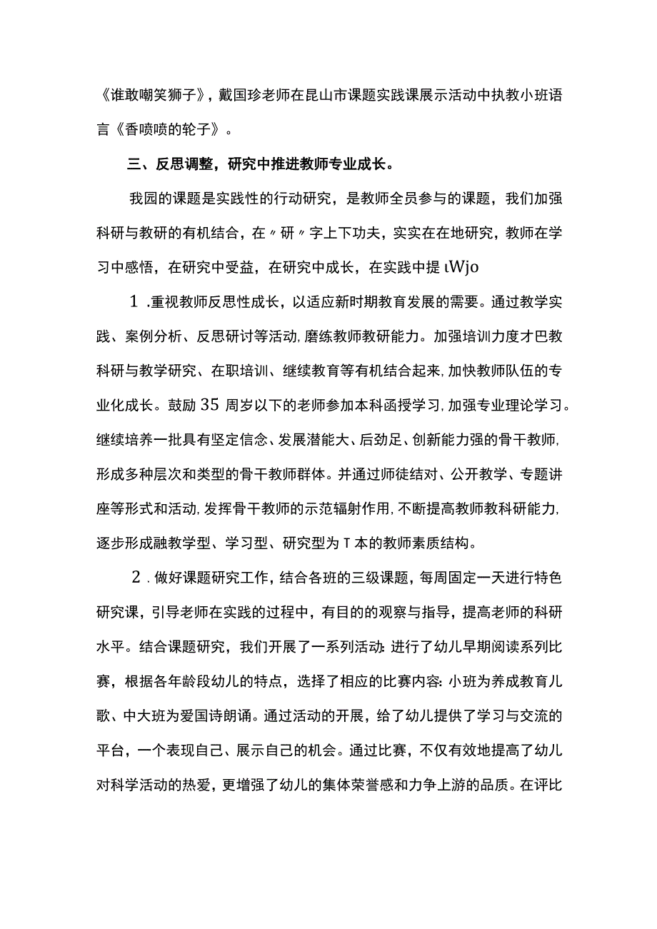 幼儿园教科工作总结.docx_第3页