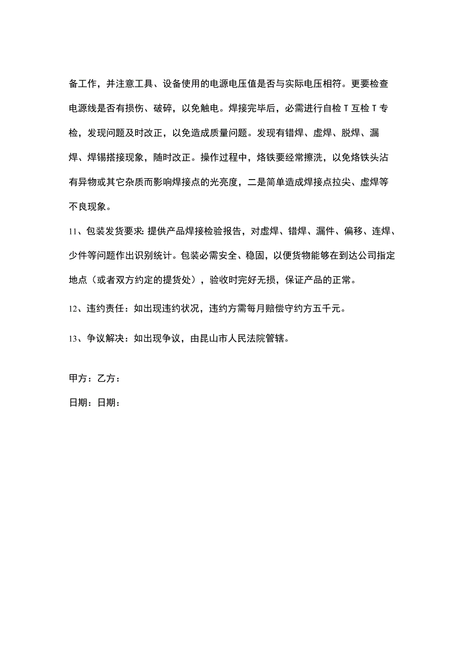 焊接外包协议.docx_第3页