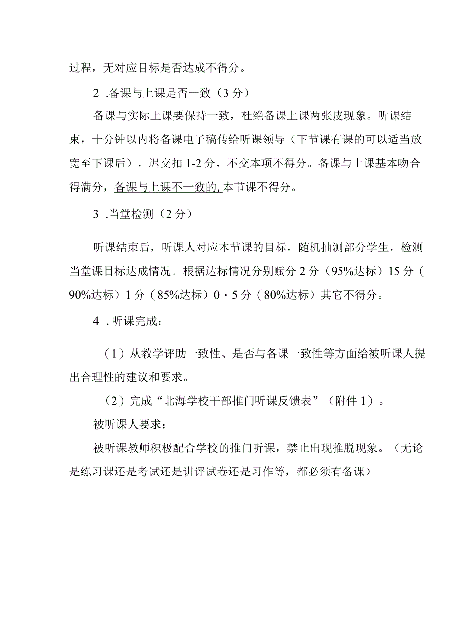 学校中层干部推门听课制度.docx_第3页