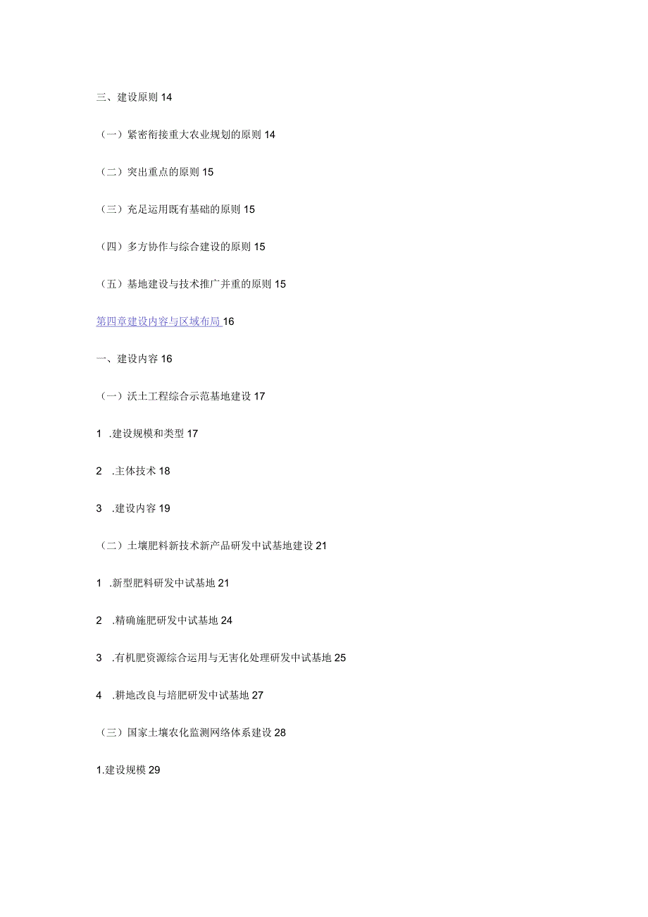 沃土工程项目可行性研究报告 → 沃土工程可行性研究.docx_第2页