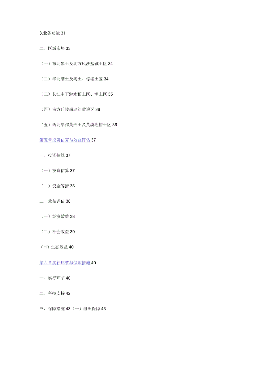 沃土工程项目可行性研究报告 → 沃土工程可行性研究.docx_第3页