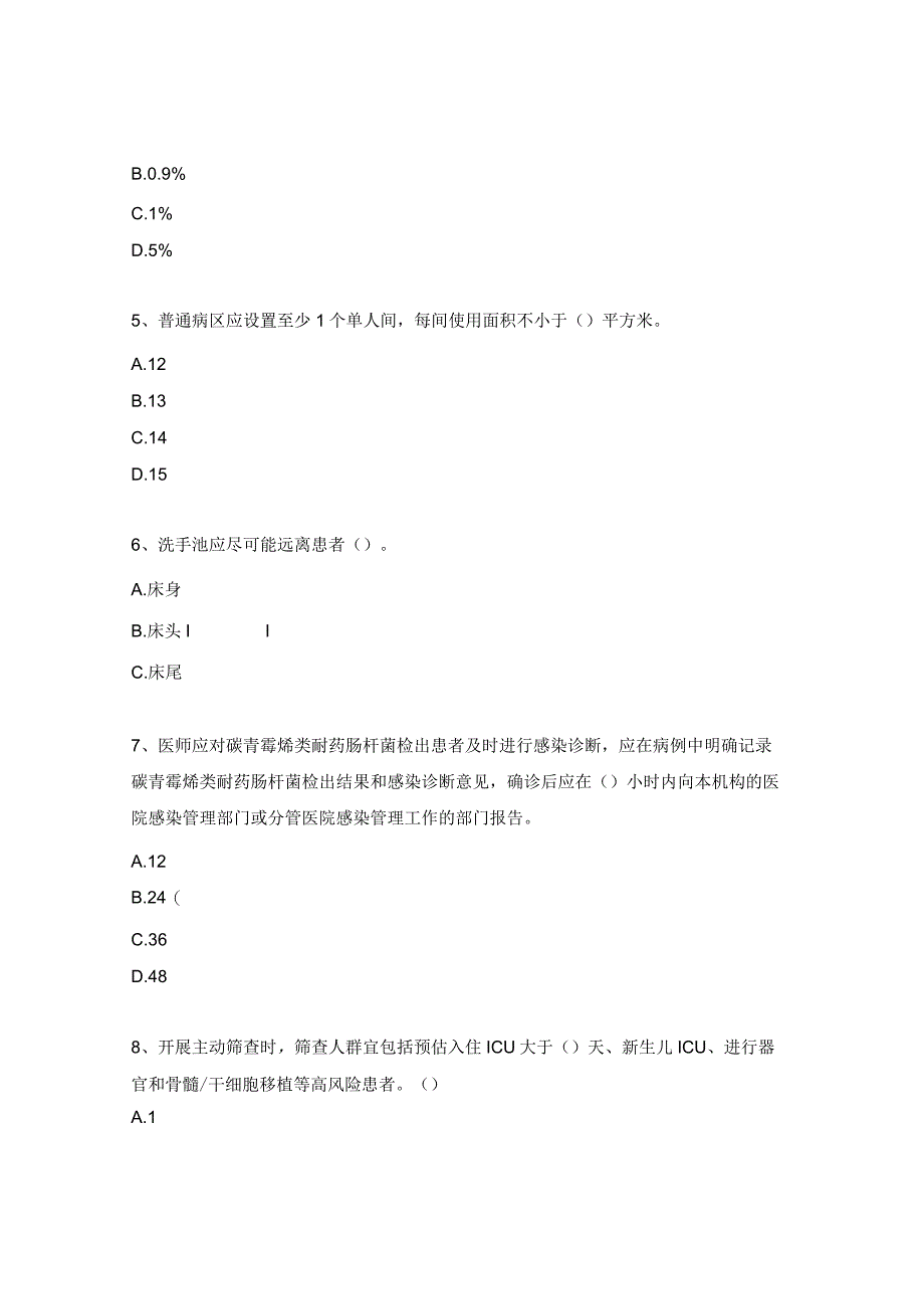 碳青霉烯类耐药肠杆菌预防与控制标准测试题.docx_第2页