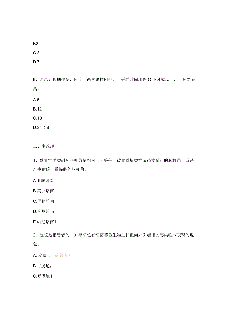 碳青霉烯类耐药肠杆菌预防与控制标准测试题.docx_第3页