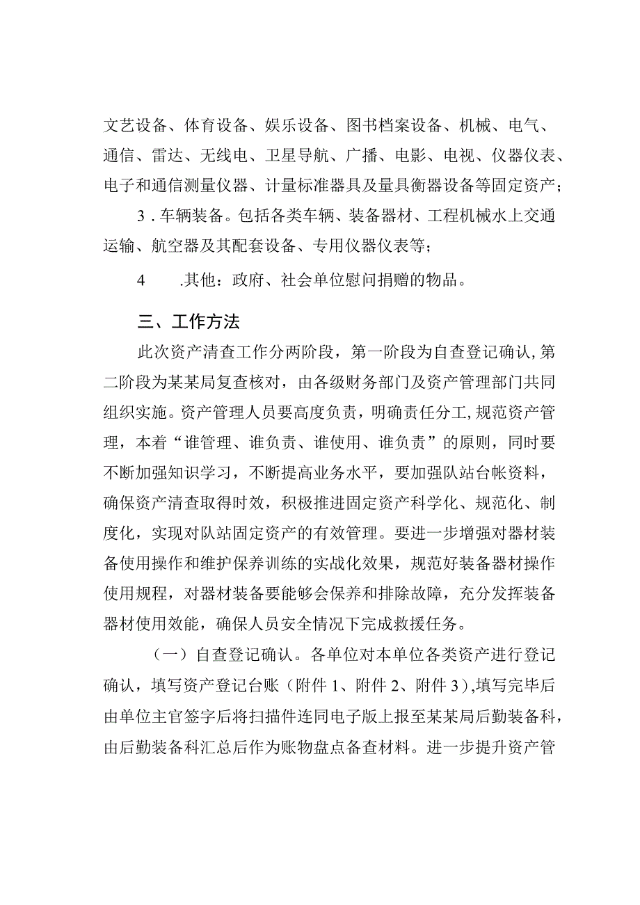 某某局资产盘点清查实施方案.docx_第2页