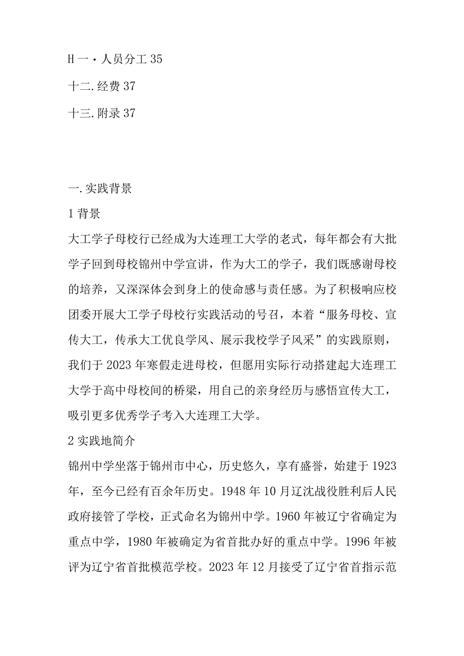 大学生寒假社会实践计划指南.docx_第2页