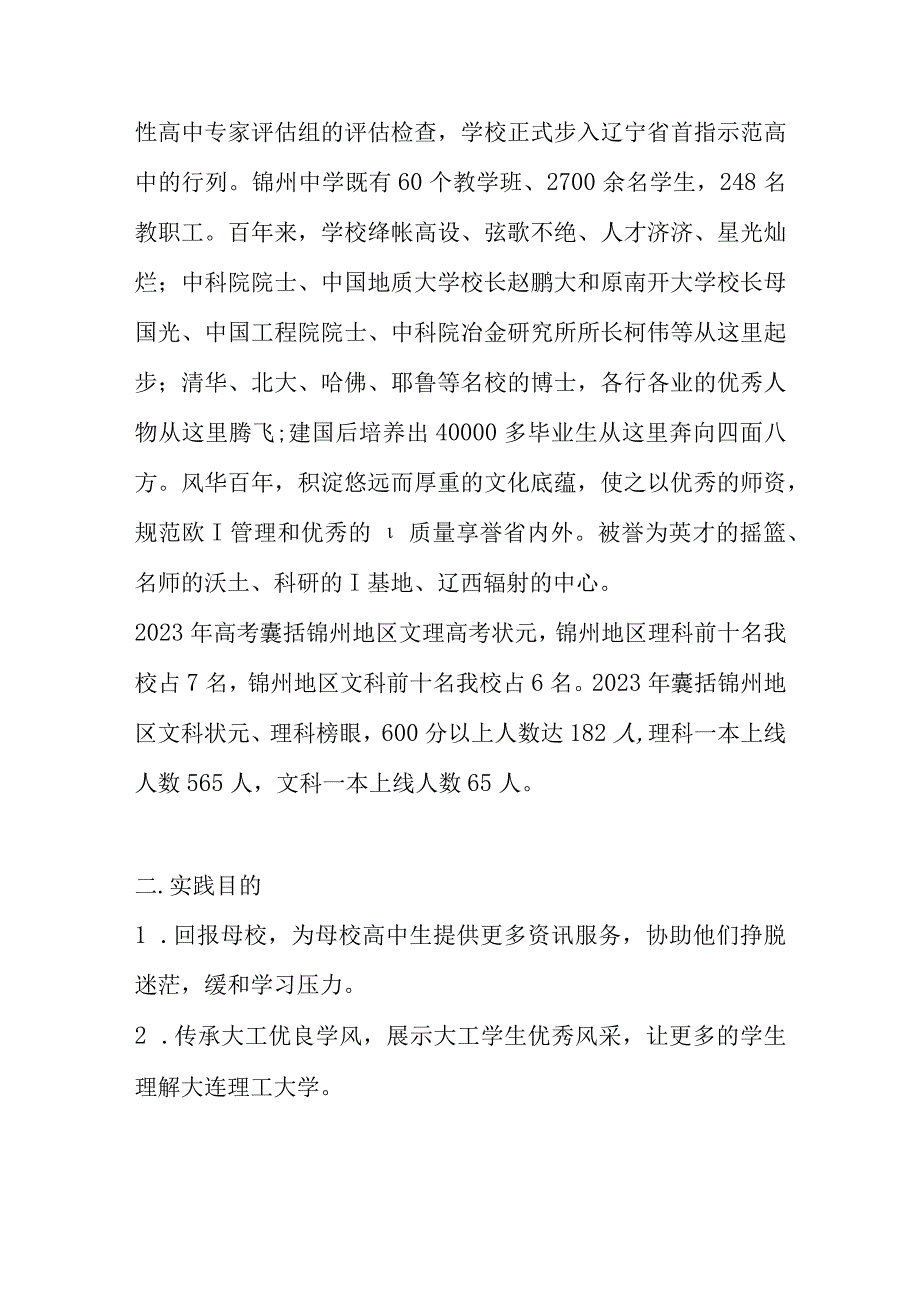 大学生寒假社会实践计划指南.docx_第3页