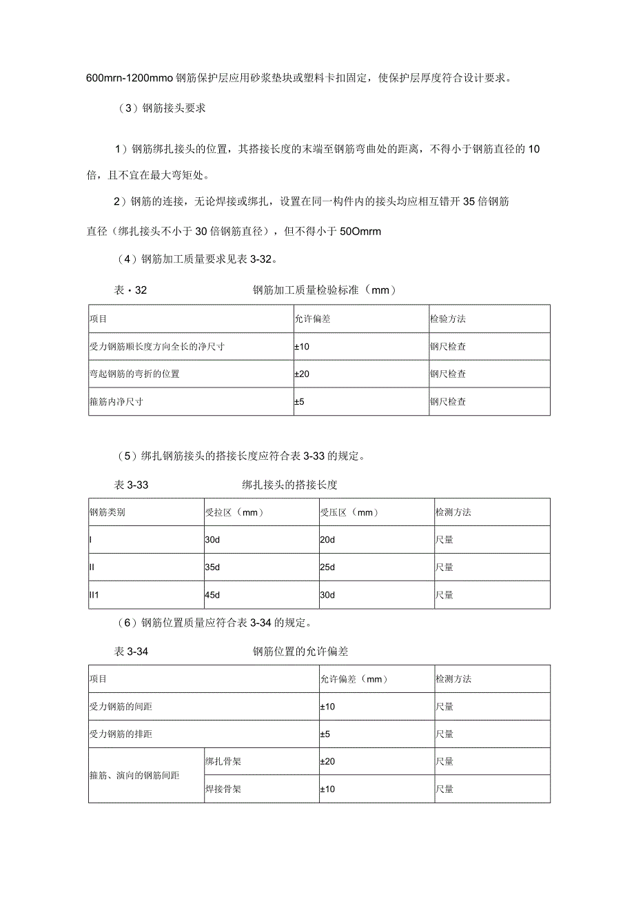 现浇钢筋混凝土排水沟施工技术交底模板.docx_第3页