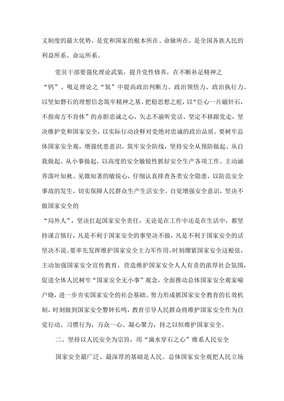 国家安全专题研讨会交流发言稿供借鉴.docx_第2页