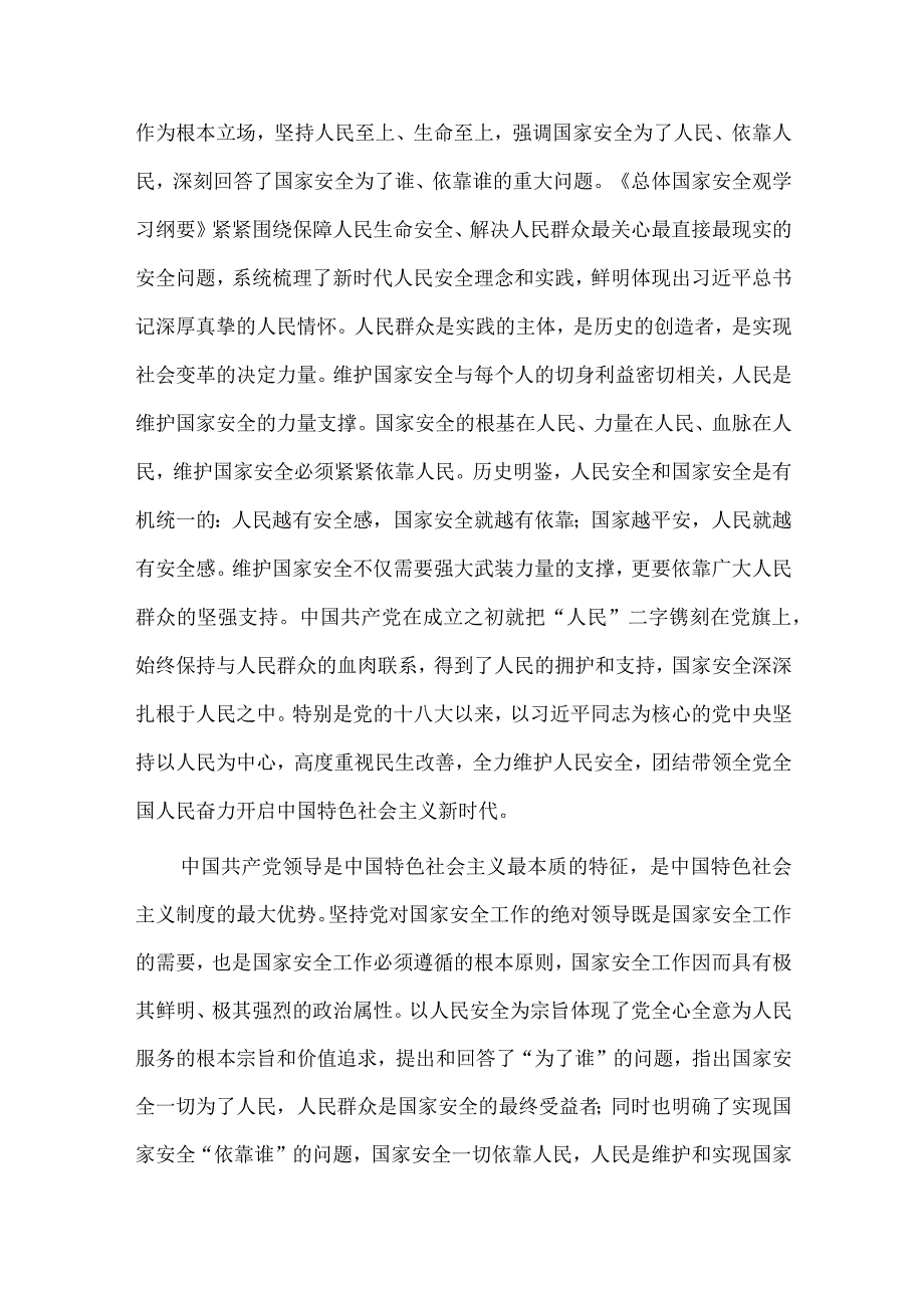 国家安全专题研讨会交流发言稿供借鉴.docx_第3页