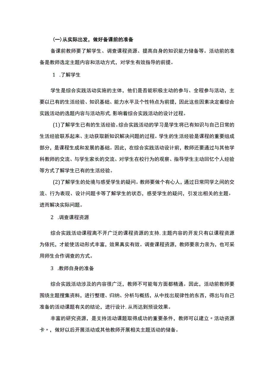 城南区初中综合实践活动教学工作常规.docx_第2页