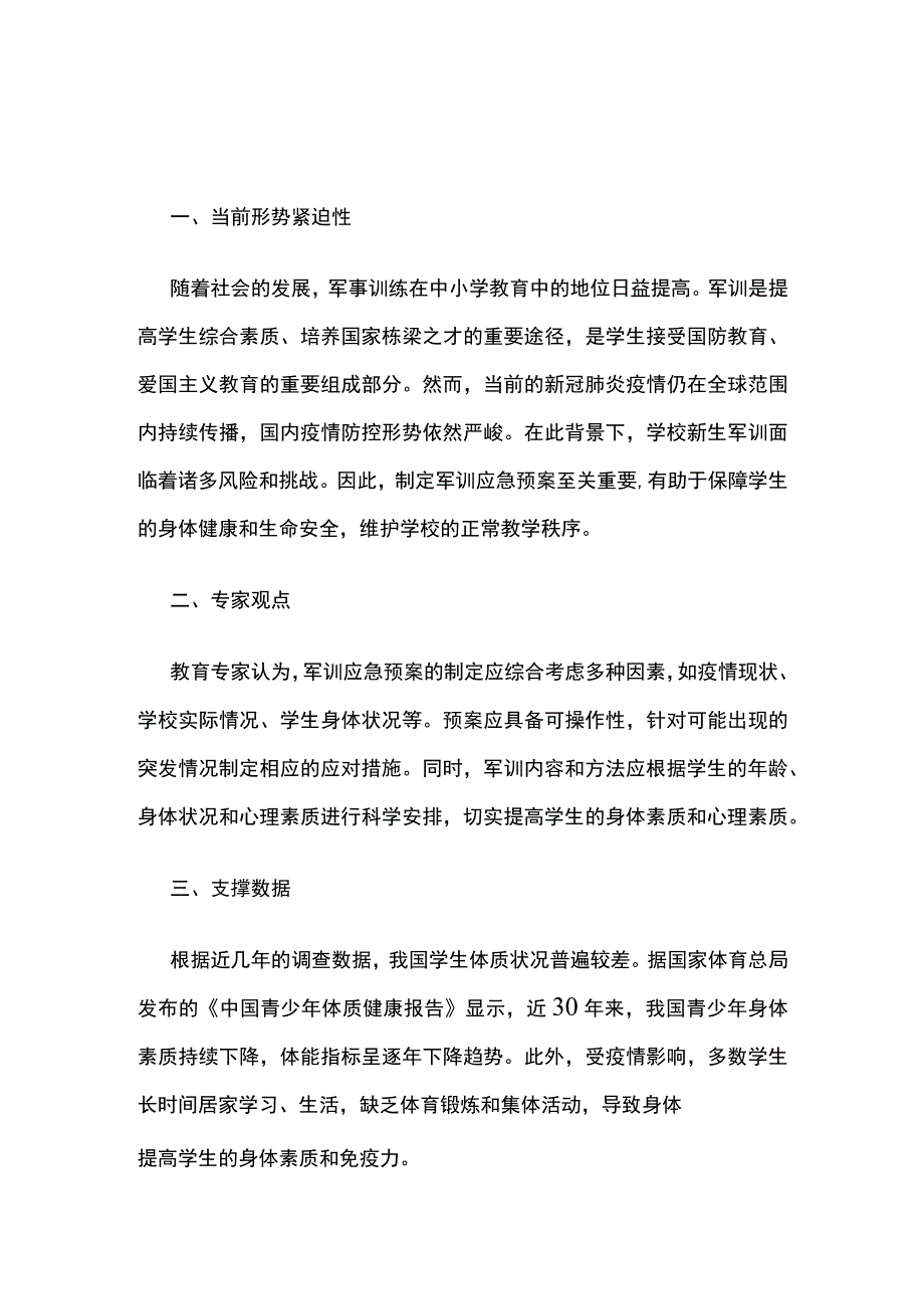 学校新生军训应急预案.docx_第1页