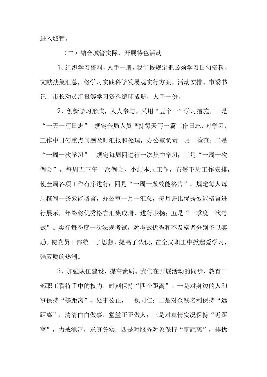 城管局上半年队伍建设工作综述.docx_第2页