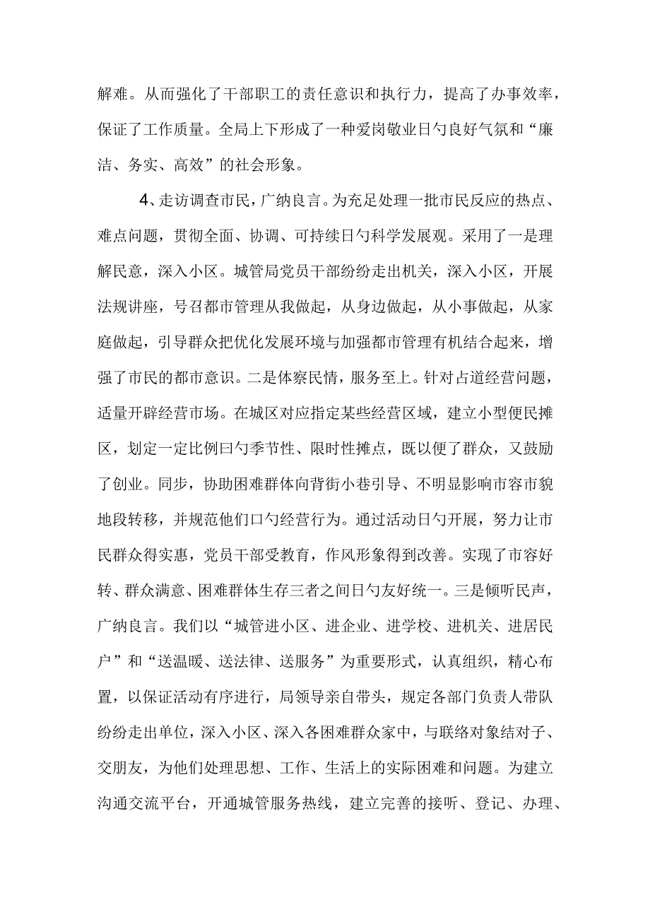 城管局上半年队伍建设工作综述.docx_第3页