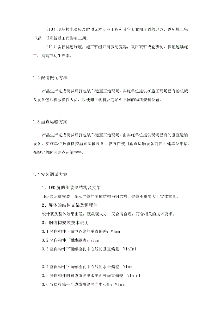 指挥中心大屏显示系统设备采购方案（纯方案18页）.docx_第3页