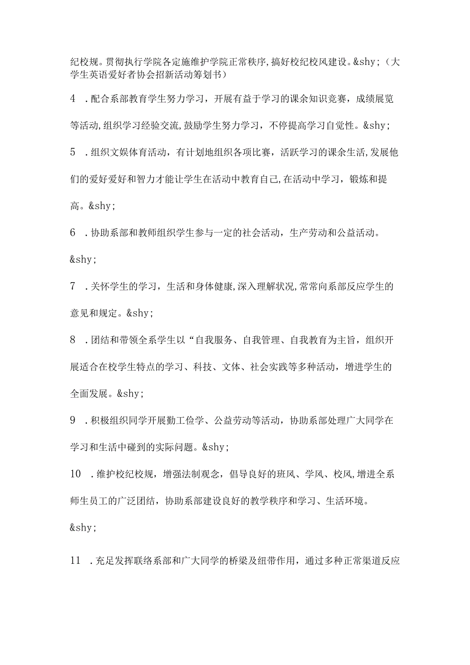 校园团总支学生会新生招募方案.docx_第2页