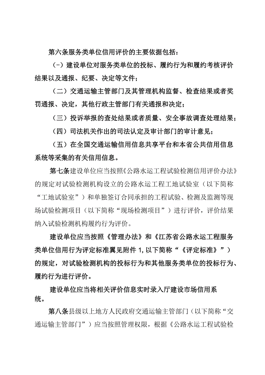 江苏省公路水运工程服务类单位信用评价实施细则.docx_第2页