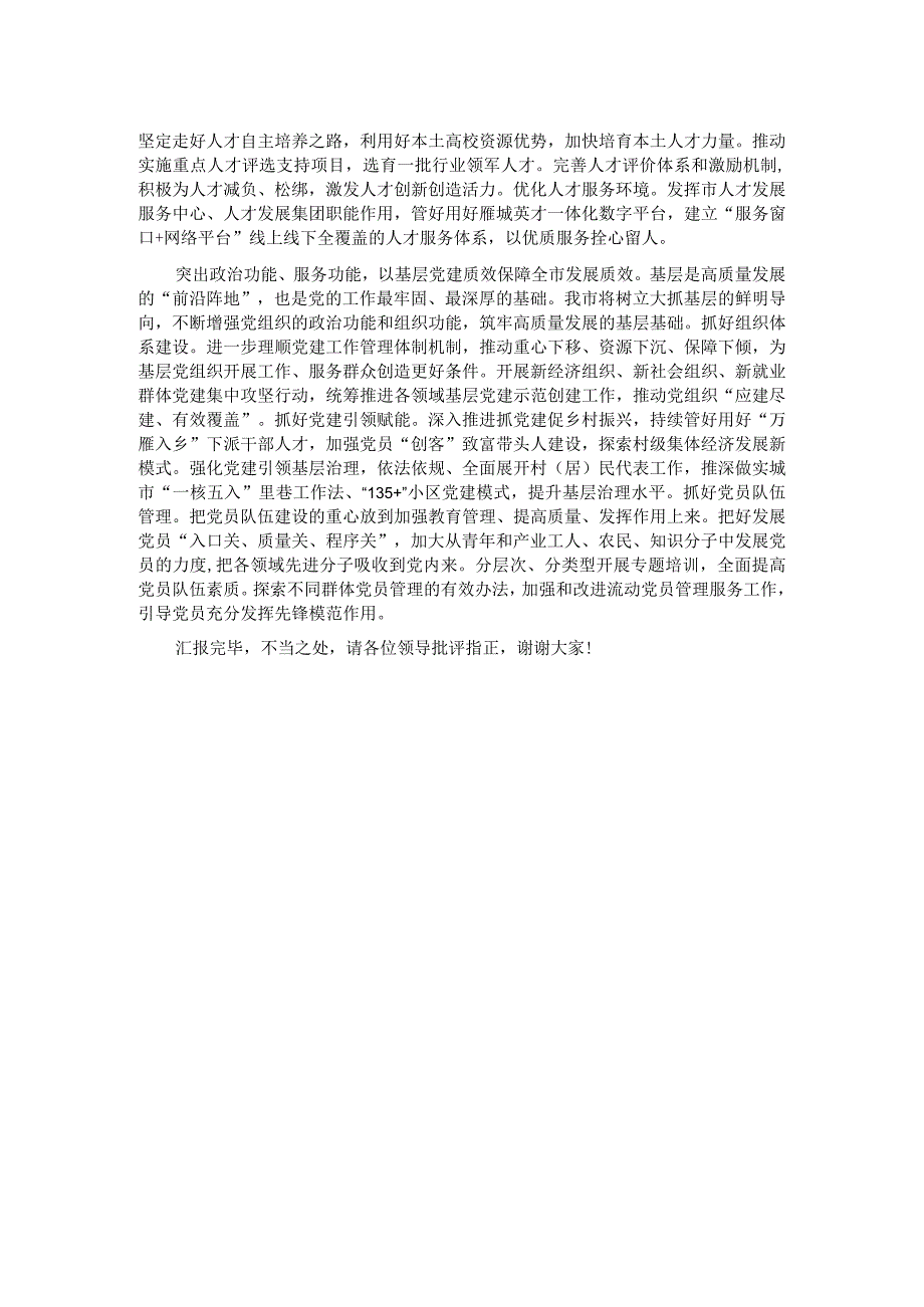 在全省组织工作高质量调研座谈会上的汇报发言.docx_第2页