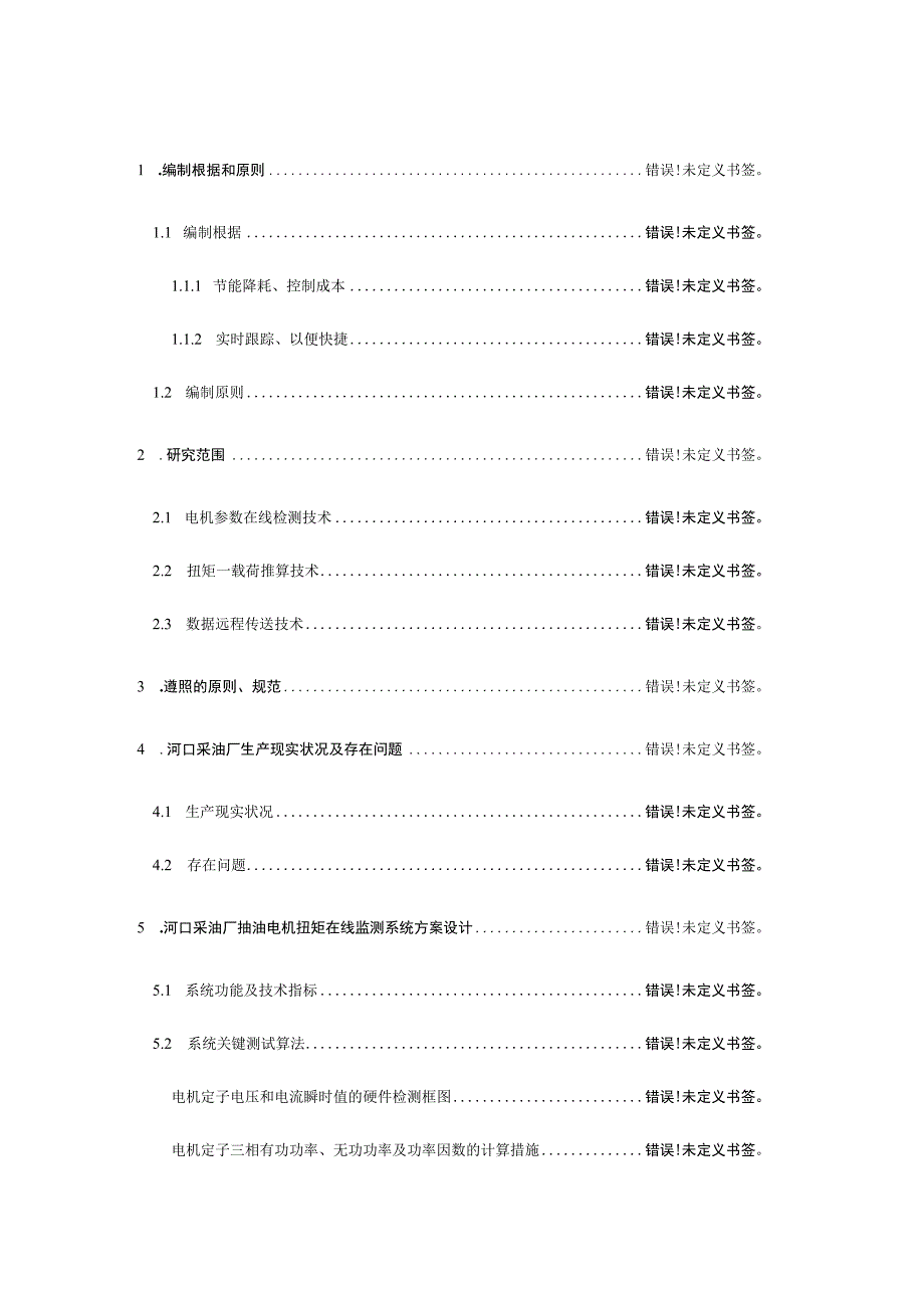 油田项目可行性调研分析.docx_第2页