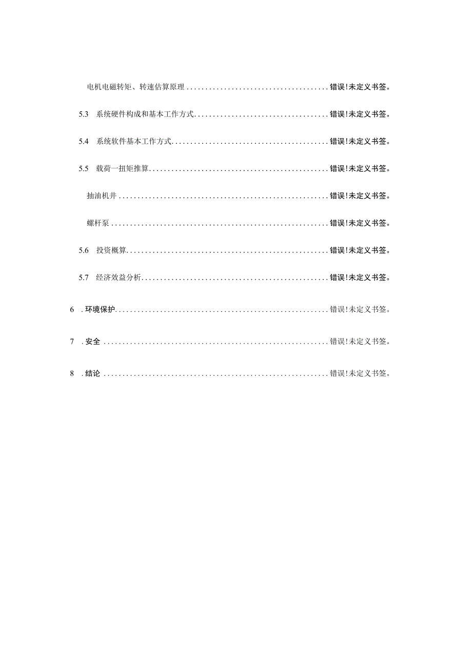 油田项目可行性调研分析.docx_第3页