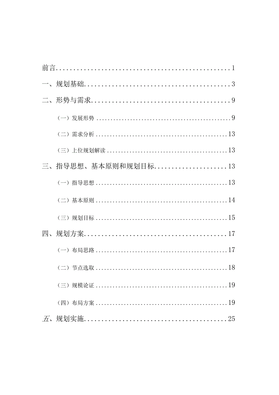 洞头区县道公路网规划（2021-2035）.docx_第2页