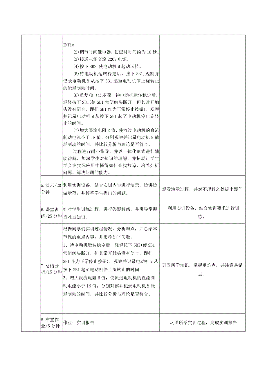 电机与电气控制技术教案-19实训九 ： 电动机单向运行能耗制动控制电路安装与调试.docx_第3页