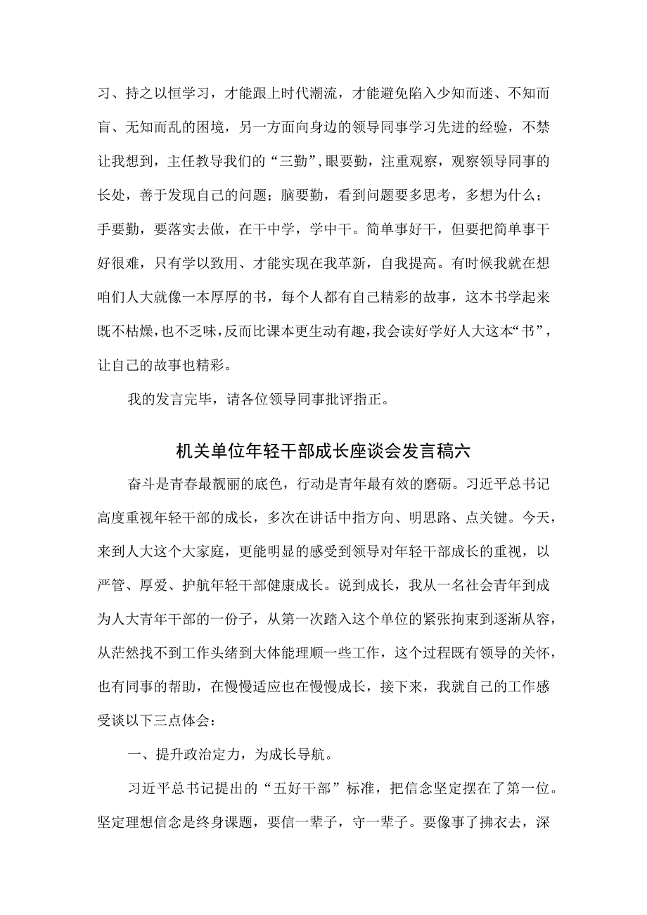 机关单位年轻干部成长座谈会发言稿2篇.docx_第3页