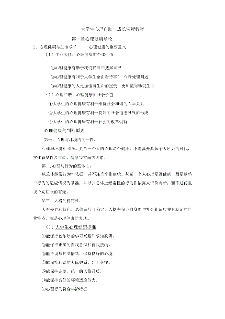 大学生心理健康教案.docx_第1页